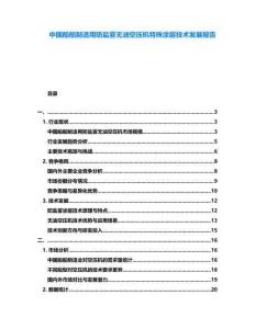 中國船舶制造用防鹽霧無油空壓機特殊涂層技術(shù)發(fā)展報告