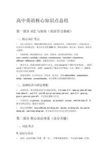 高中英语核心知识点总结
