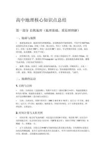 高中地理核心知识点总结