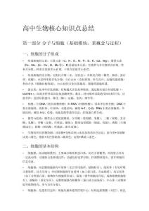 高中生物核心知识点总结