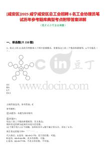 [咸安区]2025咸宁咸安区总工会招聘6名工会协理员笔试历年参考题库典型考点附带答案详解