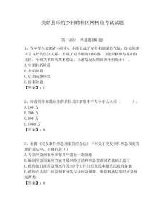 美姑縣樂(lè)約鄉(xiāng)招聘社區(qū)網(wǎng)格員考試試題附答案詳解