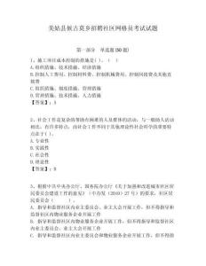 美姑县候古莫乡招聘社区网格员考试试题附答案详解
