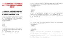 2025湖北宜昌市远安县全运公共交通运输有限公司招聘1人笔试历年参考题库附带答案详解