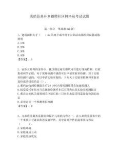 美姑縣典補鄉(xiāng)招聘社區(qū)網格員考試試題附答案詳解