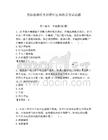 美姑县柳洪乡招聘社区网格员考试试题附答案详解
