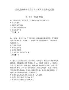 美姑縣洛俄依甘鄉(xiāng)招聘社區(qū)網(wǎng)格員考試試題附答案詳解