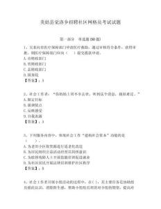 美姑縣覺洛鄉(xiāng)招聘社區(qū)網(wǎng)格員考試試題附答案詳解