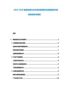 2025-2030智能繪畫行業市場深度調研及發展趨勢與投資前景研究報告
