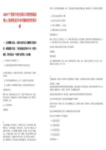 2025中廣核數(shù)字科技有限公司數(shù)智領(lǐng)域成熟人才招聘筆試歷年參考題庫(kù)附帶答案詳解