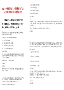 2025年中核五公司在甘專項招聘退役軍人50人筆試歷年參考題庫附帶答案詳解