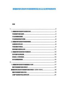 腐植酸飼料添加劑市場(chǎng)規(guī)模預(yù)測(cè)及龍頭企業(yè)競(jìng)爭(zhēng)格局研究
