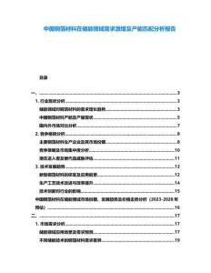 中國銅箔材料在儲能領域需求激增及產(chǎn)能匹配分析報告