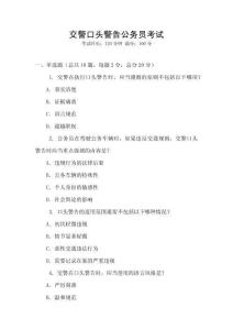 交警口頭警告公務(wù)員考試