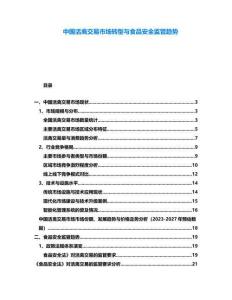 中國(guó)活禽交易市場(chǎng)轉(zhuǎn)型與食品安全監(jiān)管趨勢(shì)