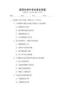 新邵生物中考試卷及答案