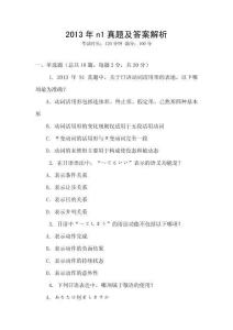 2013年n1真題及答案解析