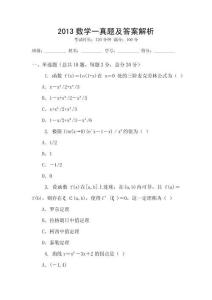 2013數(shù)學(xué)一真題及答案解析