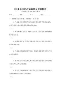 2014年考研政治真題及答案解析