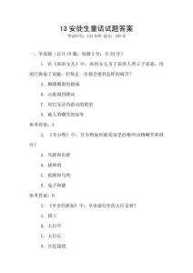 13安徒生童話試題答案