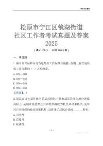 松原市寧江區(qū)鏡湖街道社區(qū)工作者考試真題及答案2025