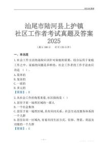 汕尾市陸河縣上護鎮社區工作者考試真題及答案2025