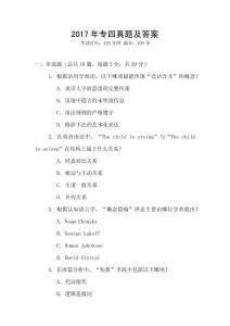 2017年專四真題及答案