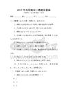 2017年考研數(shù)學(xué)二真題及答案