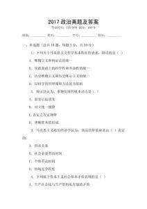 2017政治真題及答案
