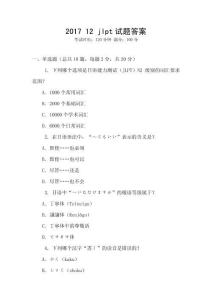 2017 12 jlpt試題答案