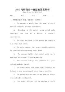 2017考研英語(yǔ)一真題及答案解析