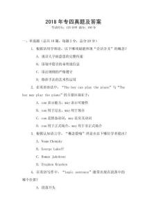 2018年專四真題及答案