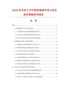 2026及未來5年中國滾軸篩市場分析及競爭策略研究報(bào)告