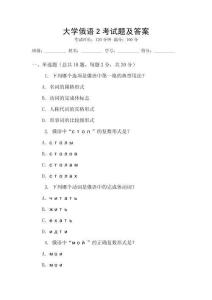 大學(xué)俄語(yǔ)2考試題及答案