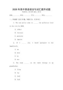 2026年高中英語語法與詞匯提升試題
