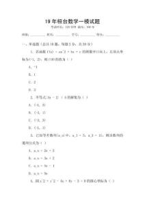 19年桓臺數(shù)學(xué)一模試題