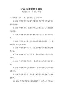 2018考研真題及答案