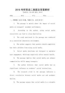 2018考研英語(yǔ)二真題及答案解析