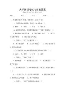 大學圍棋考試內容及答案