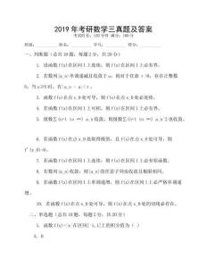 2019年考研數(shù)學(xué)三真題及答案