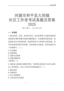 河源市和平縣大壩鎮社區工作者考試真題及答案2025