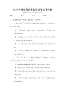 2026年高校英語專業(yè)四級(jí)考試沖刺卷