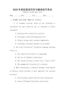2026年高校英語(yǔ)寫(xiě)作與翻譯技巧考試