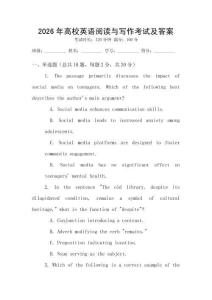 2026年高校英語(yǔ)閱讀與寫(xiě)作考試及答案