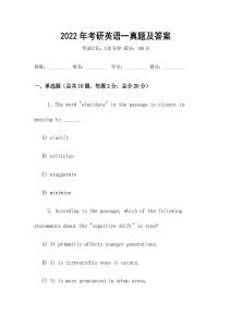 2022年考研英語(yǔ)一真題及答案
