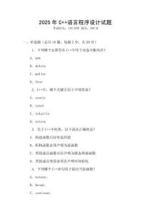 2025年C++語(yǔ)言程序設(shè)計(jì)試題