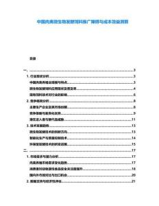 中國(guó)肉禽微生物發(fā)酵飼料推廣障礙與成本效益測(cè)算