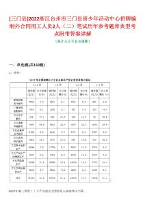 [三门县]2022浙江台州市三门县青少年活动中心招聘编制外合同用工人员2人（二）笔试历年参考题库典型考点附带答案详解