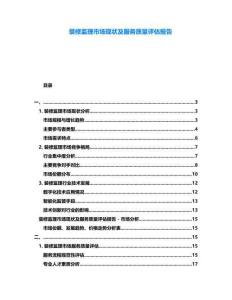 裝修監理市場現狀及服務質量評估報告