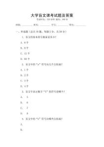 大學盲文課考試題及答案